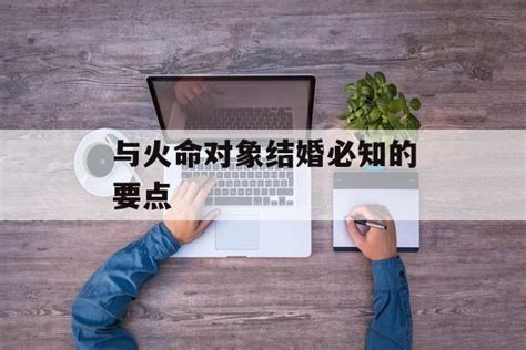 火命的人适合做什么生意|全面解析：火命人性格，事业、婚姻、适合职业，求财方位